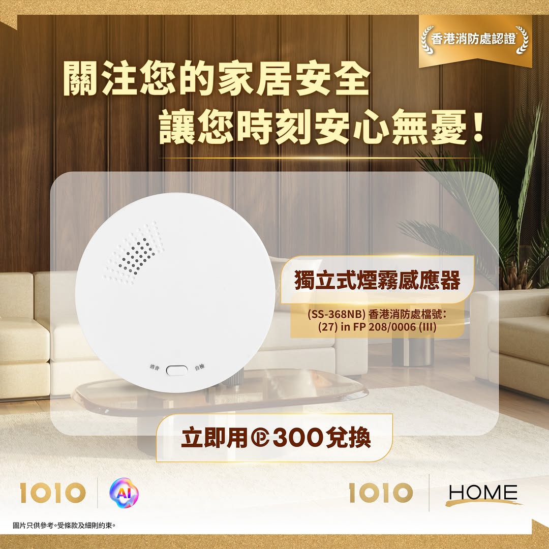 1010 — 1O1O Club members can redeem 300 Club points for a free certified smoke detector.