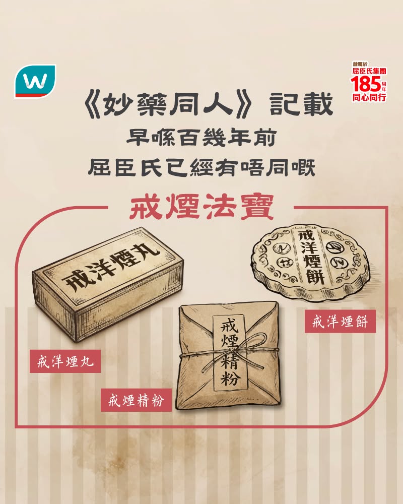 Watson's — Free one-week nicotine patch trial sample and professional smoking cessation consultation service at Watsons pharmacies during June Quit Smoking Month.