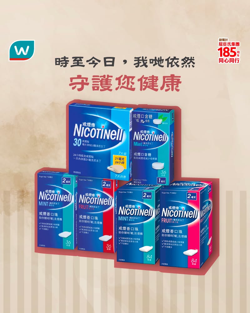 Watson's — Free one-week nicotine patch trial sample and professional smoking cessation consultation service at Watsons pharmacies during June Quit Smoking Month.