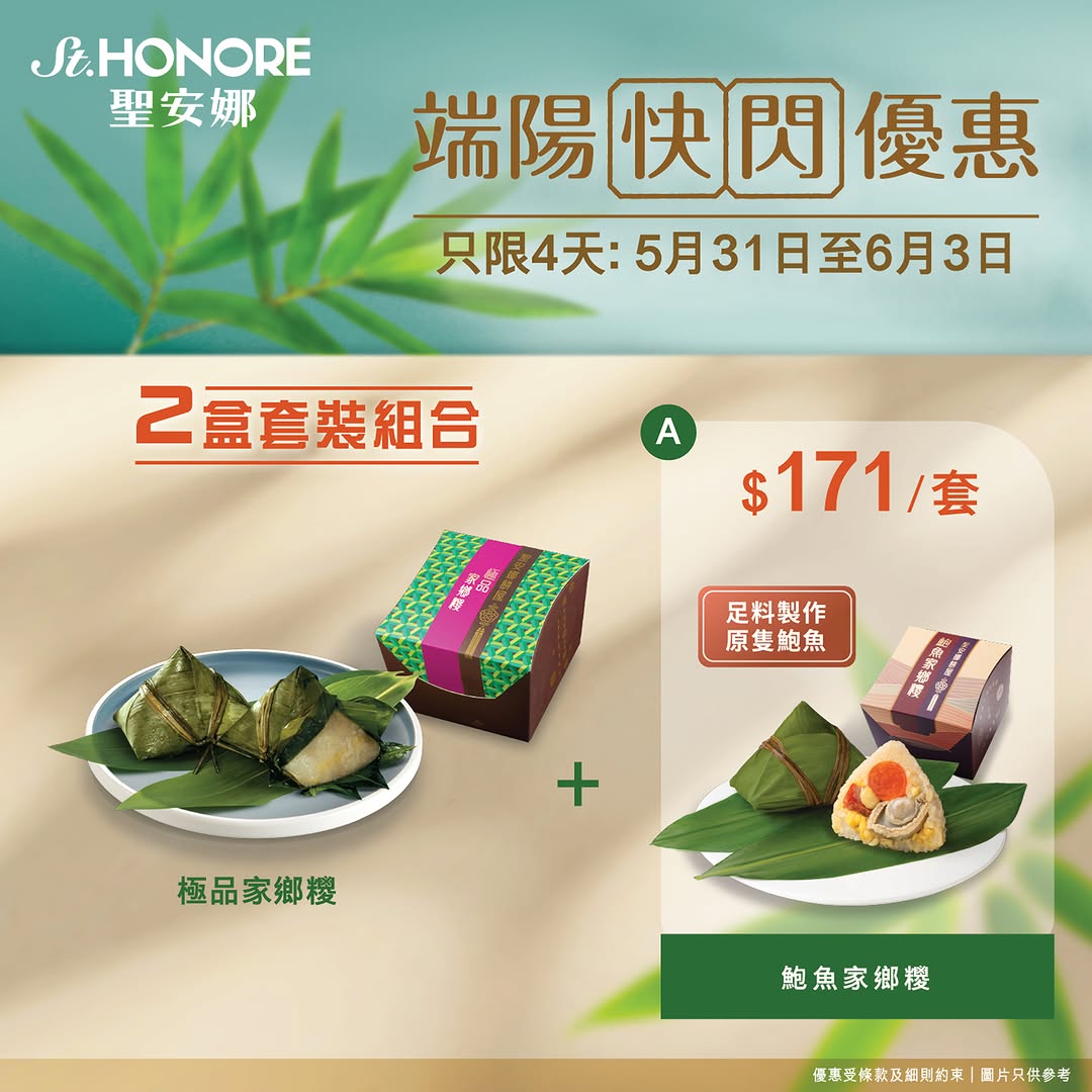Saint Honore: 4-day flash bundle deal on premium rice dumplings. Buy 1 box of premium…