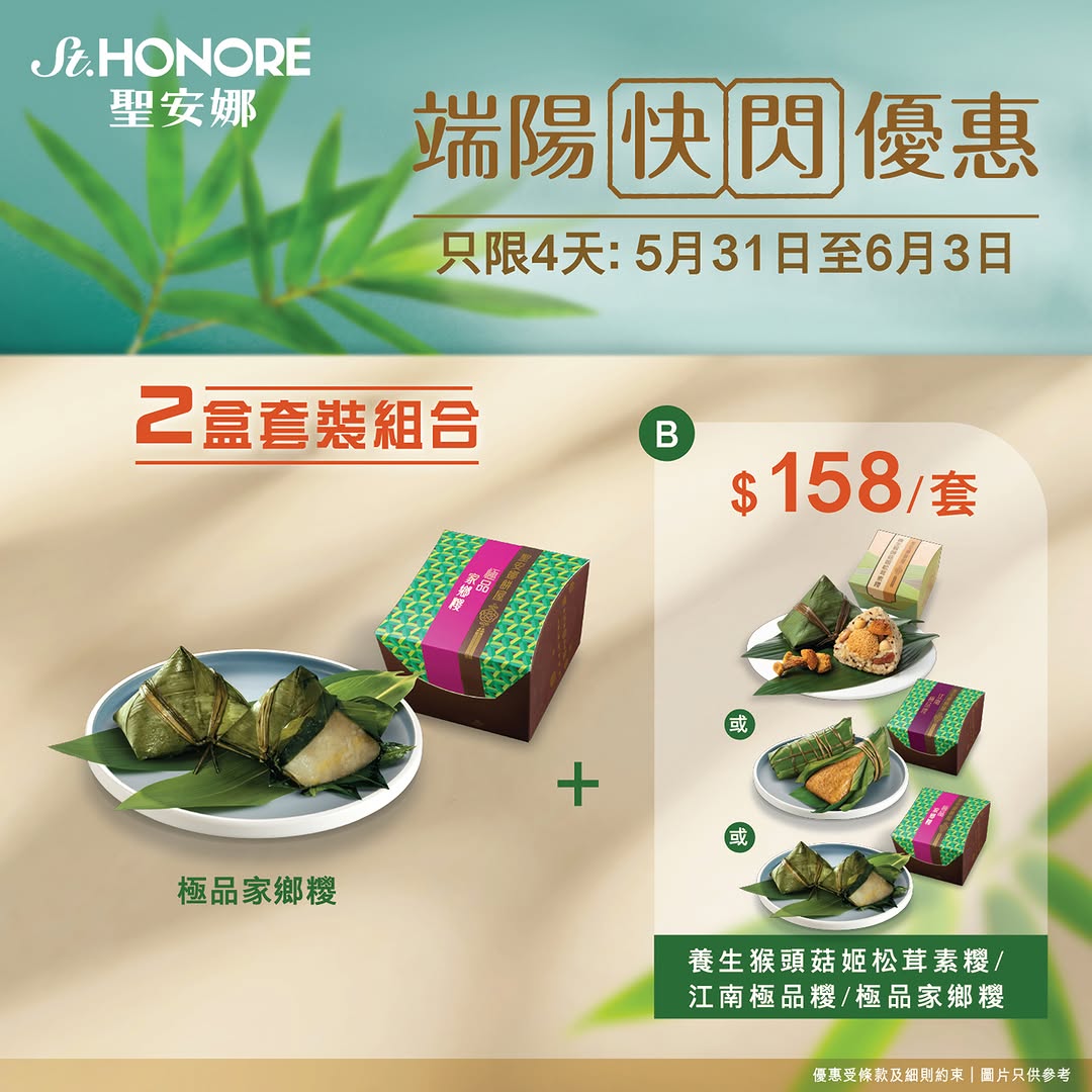 Saint Honore — 4-day flash bundle deal on premium rice dumplings. Buy 1 box of premium homestyle dumpling + 1 box from selected options.