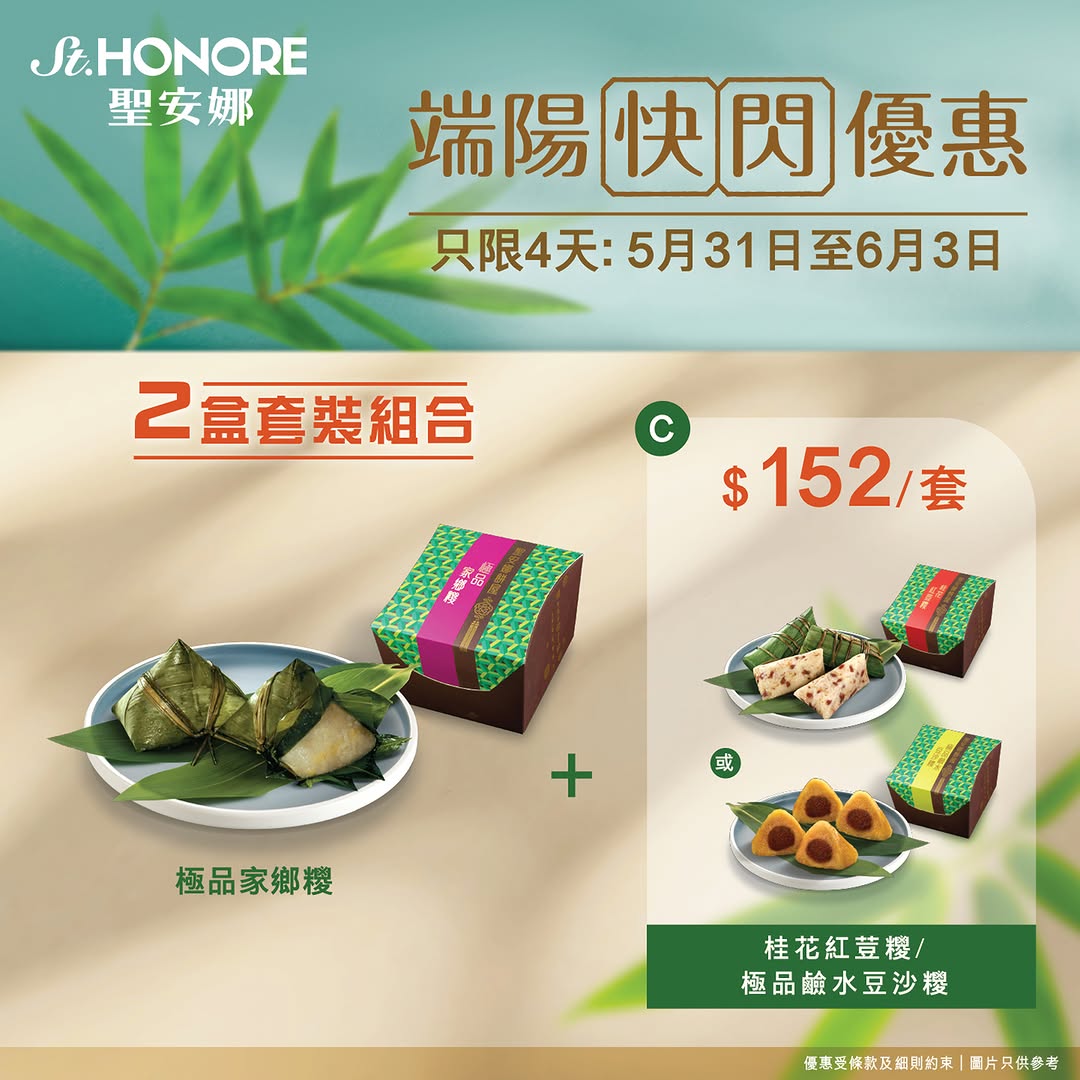 Saint Honore — 4-day flash bundle deal on premium rice dumplings. Buy 1 box of premium homestyle dumpling + 1 box from selected options.