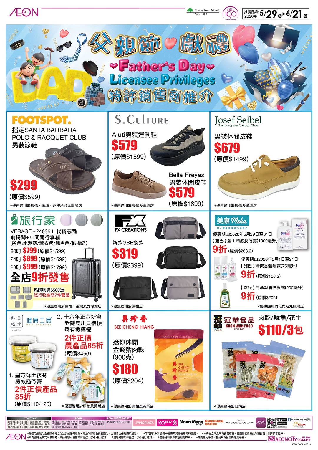 AEON: Father's Day curated promotions on dining, health foods, men's shoes, and…