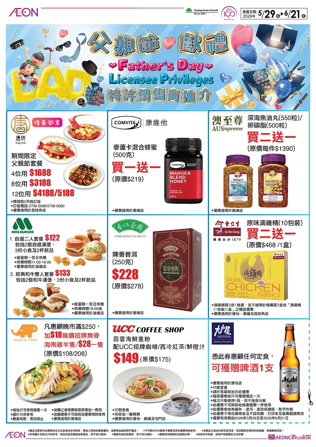 AEON — Father's Day curated promotions on dining, health foods, men's shoes, and travel items at AEON stores.