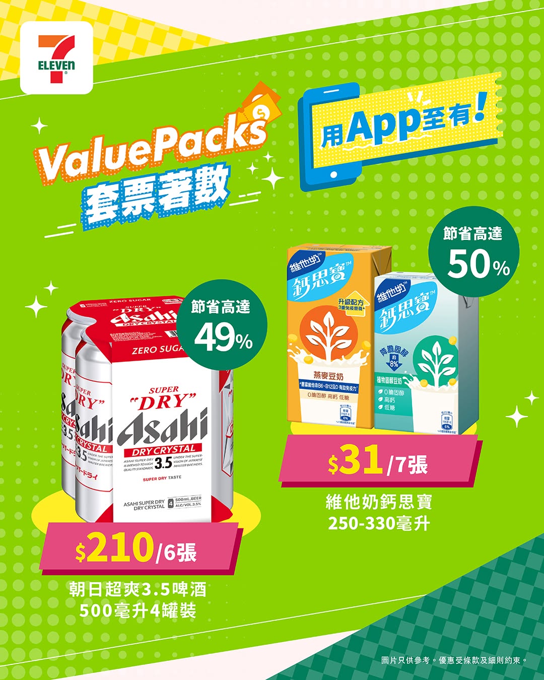7-Eleven: Bundle ticket deals on selected products via 7-Eleven App with savings up to…
