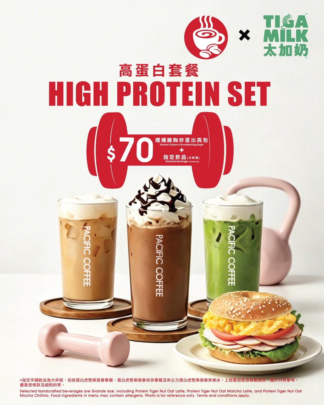 Pacific Coffee: High Protein Set bundle for HK$70 including bagel and grande beverage…
