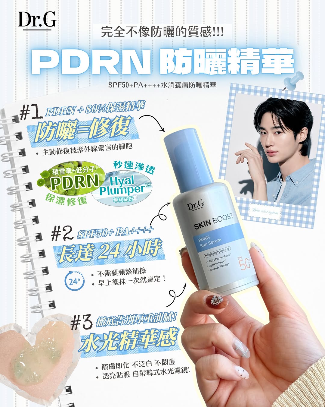 於莎莎購買任何2件Dr.G產品，即可獲贈邊佑錫限定小卡1套。