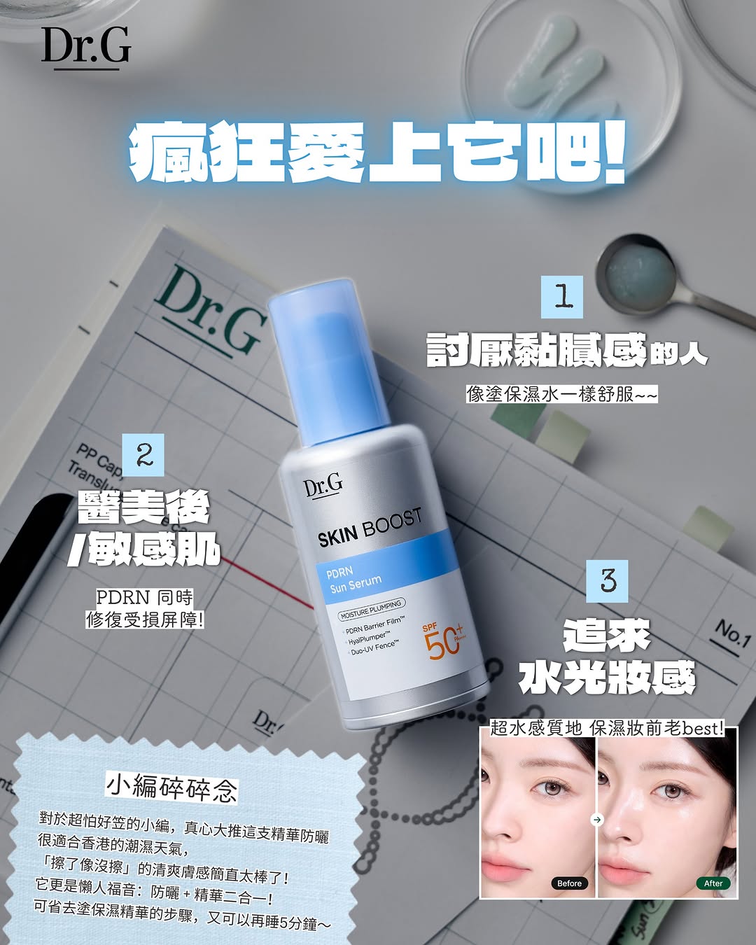 於莎莎購買任何2件Dr.G產品，即可獲贈邊佑錫限定小卡1套。