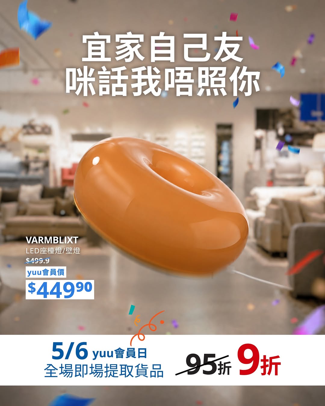 IKEA — 10% off for members on June 5/6 only. In-store and online discounts available. Free delivery on orders over HK$3,500.
