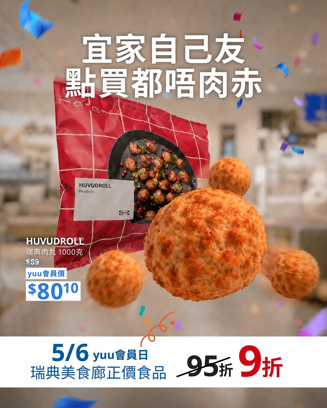 IKEA — 10% off for members on June 5/6 only. In-store and online discounts available. Free delivery on orders over HK$3,500.