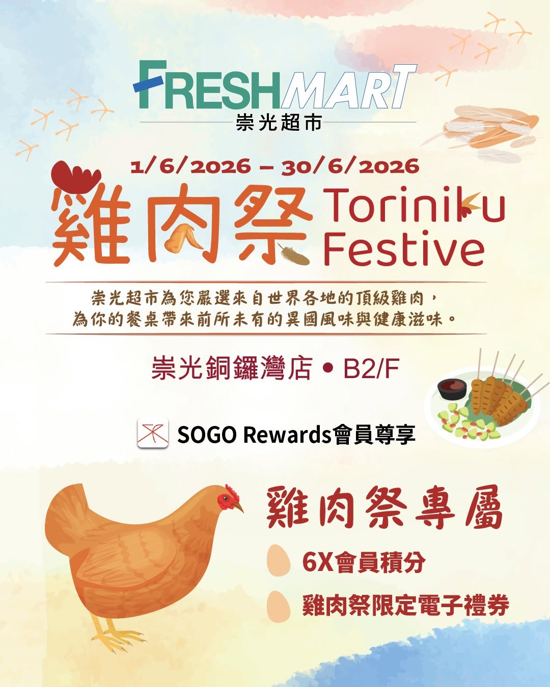 SOGO: SOGO Rewards members earn 6X points on designated frozen chicken products…