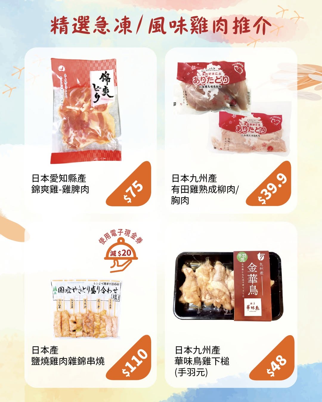 SOGO — SOGO Rewards members earn 6X points on designated frozen chicken products. Limited-time e-coupon available for special pricing.