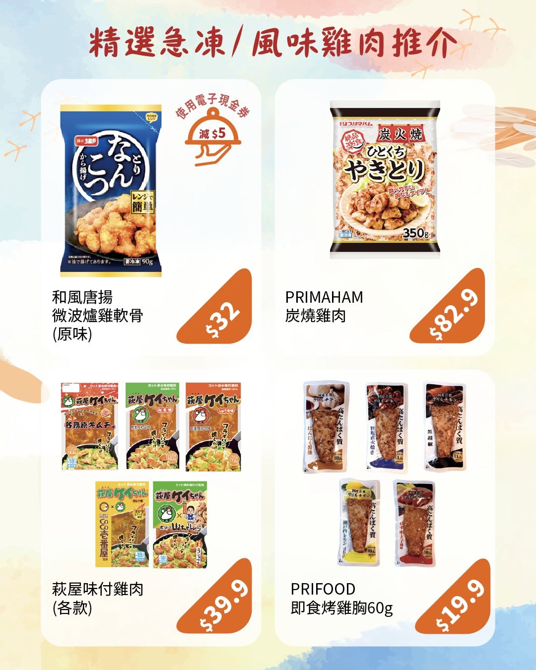 SOGO — SOGO Rewards members earn 6X points on designated frozen chicken products. Limited-time e-coupon available for special pricing.