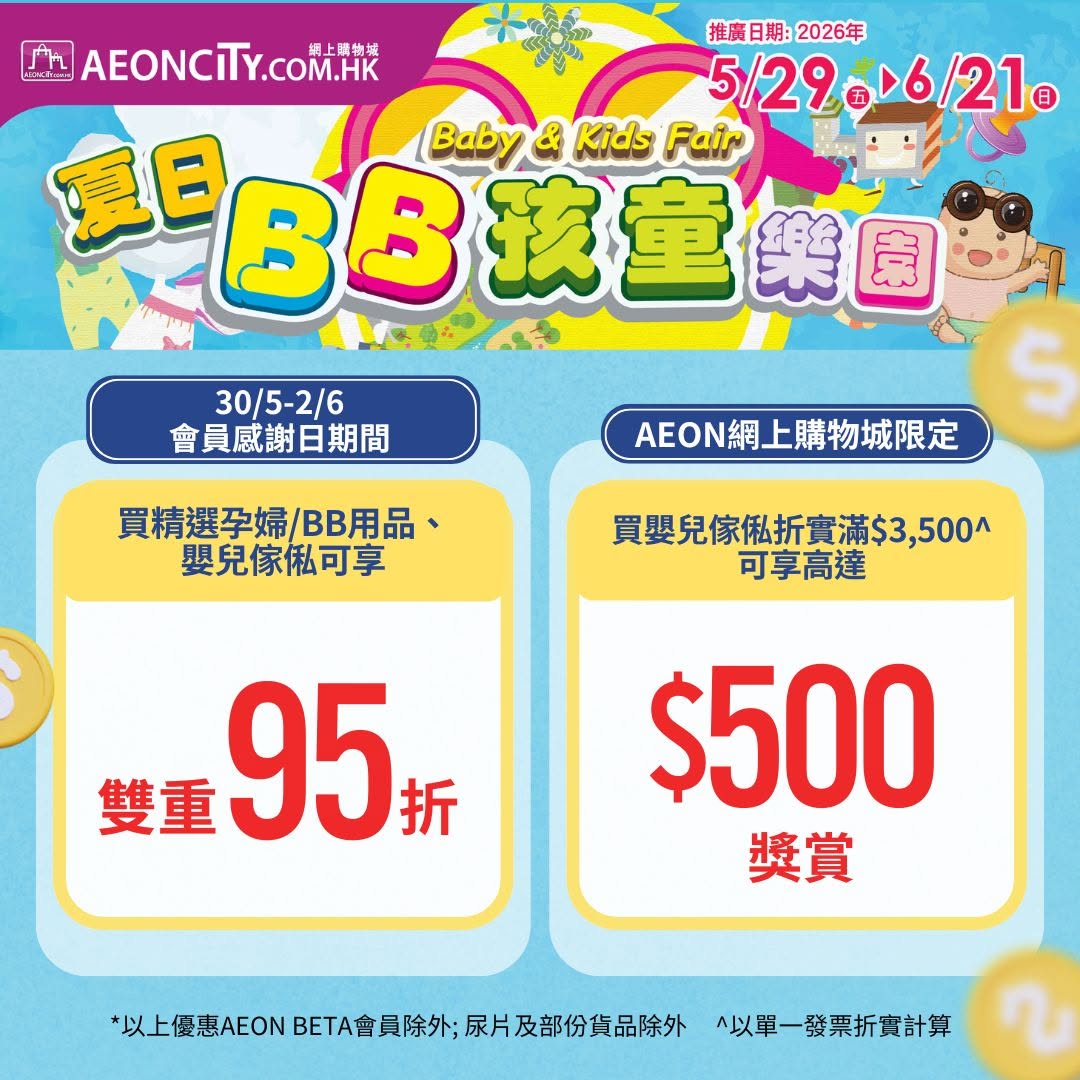 AEON: Stacked discounts on baby furniture: 95% off twice, plus up to HK$200 cashback…