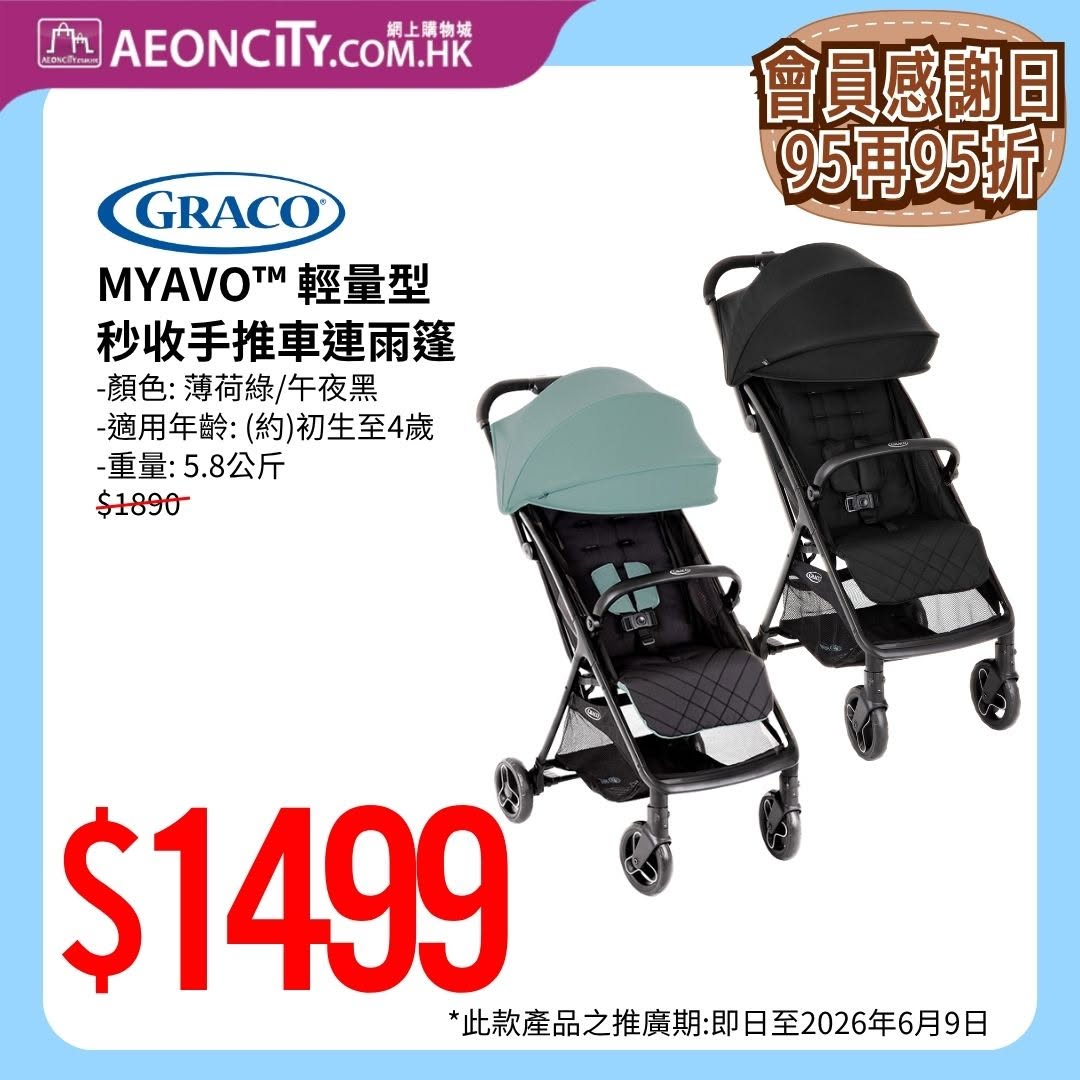 AEON — Stacked discounts on baby furniture: 95% off twice, plus up to HK$200 cashback and extra rewards for AEON cardmembers and members.