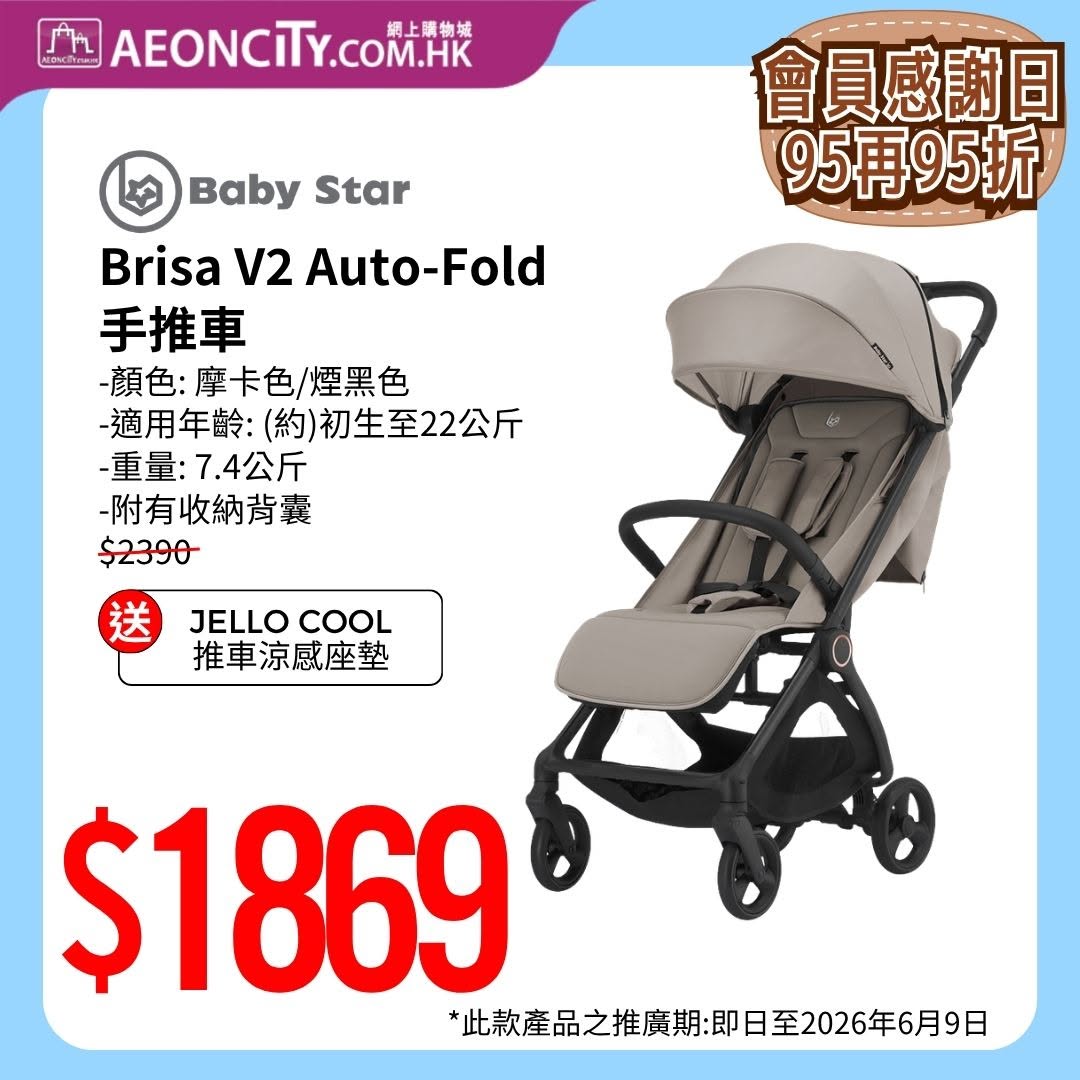 AEON — Stacked discounts on baby furniture: 95% off twice, plus up to HK$200 cashback and extra rewards for AEON cardmembers and members.