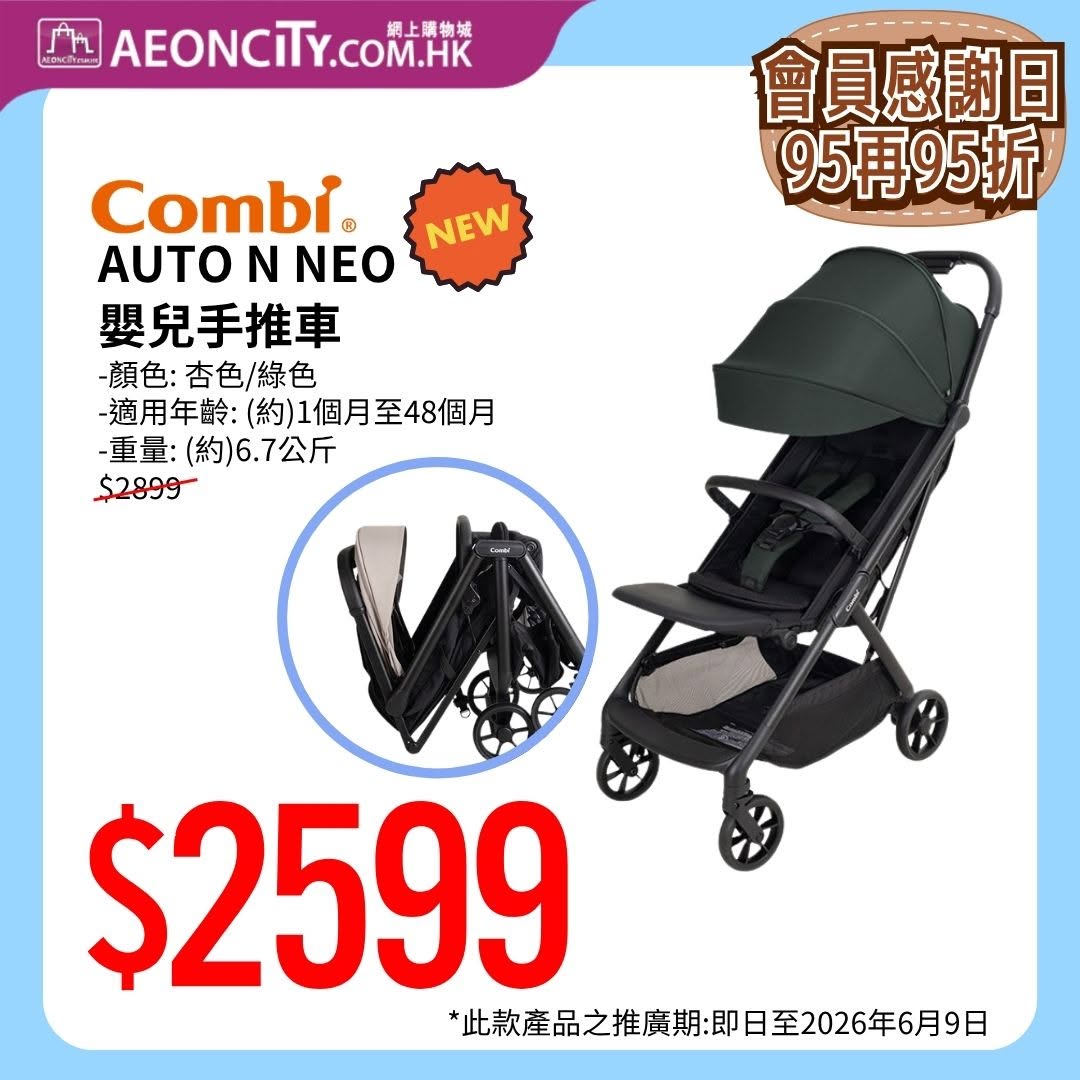 AEON — Stacked discounts on baby furniture: 95% off twice, plus up to HK$200 cashback and extra rewards for AEON cardmembers and members.