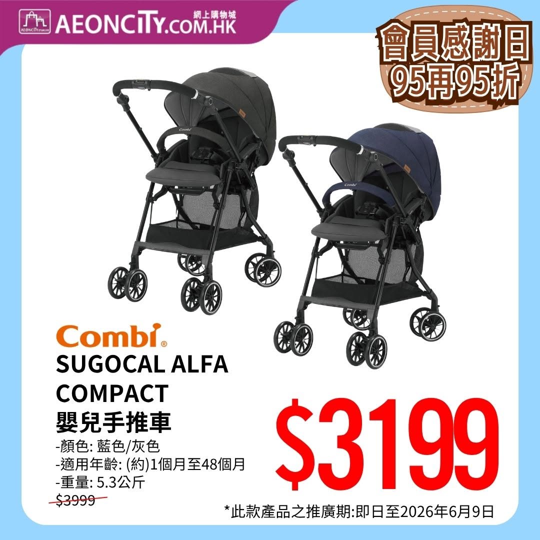 AEON — Stacked discounts on baby furniture: 95% off twice, plus up to HK$200 cashback and extra rewards for AEON cardmembers and members.