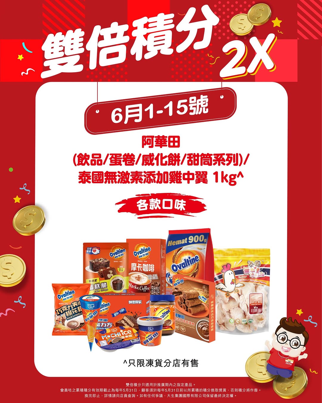 DS Groceries: New DS app members earn over HK$100 welcome offer. Designated product members…