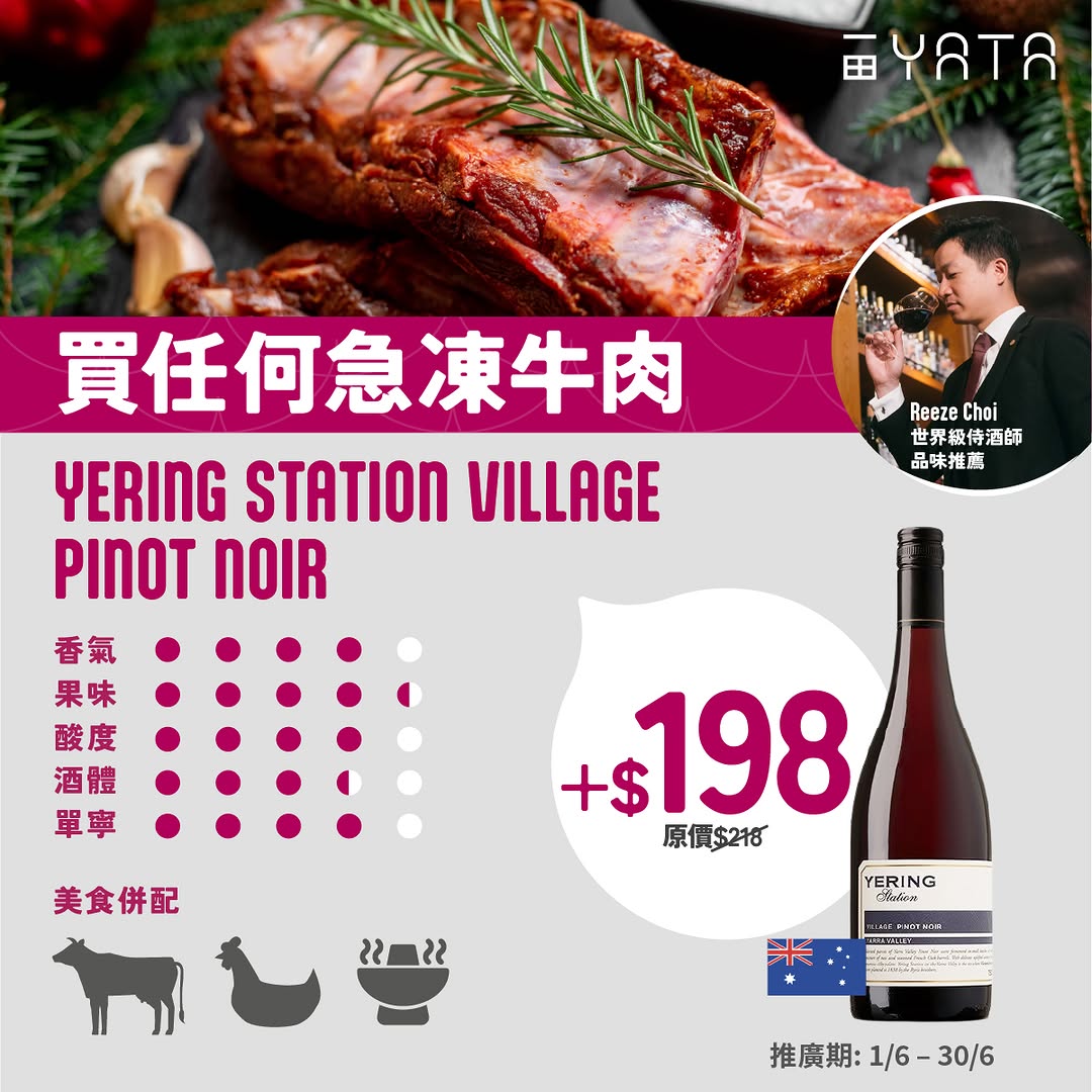 Yata: Buy frozen beef or seafood and get discounted wine selections at HK$168-368…