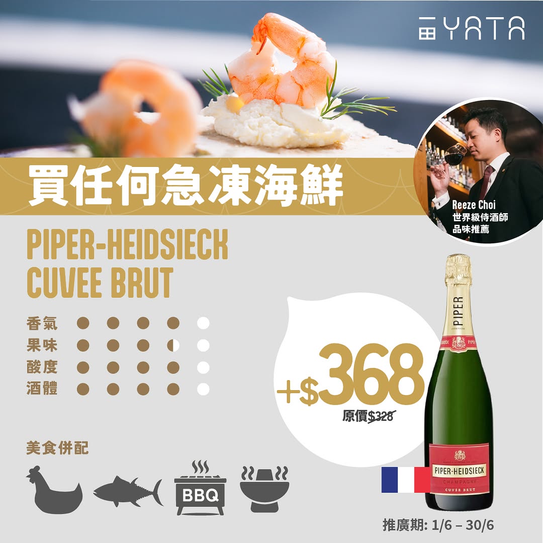Yata — Buy frozen beef or seafood and get discounted wine selections at HK$168-368 with purchase.