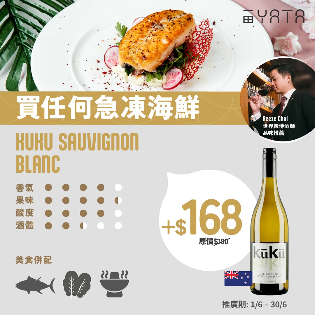 Yata — Buy frozen beef or seafood and get discounted wine selections at HK$168-368 with purchase.