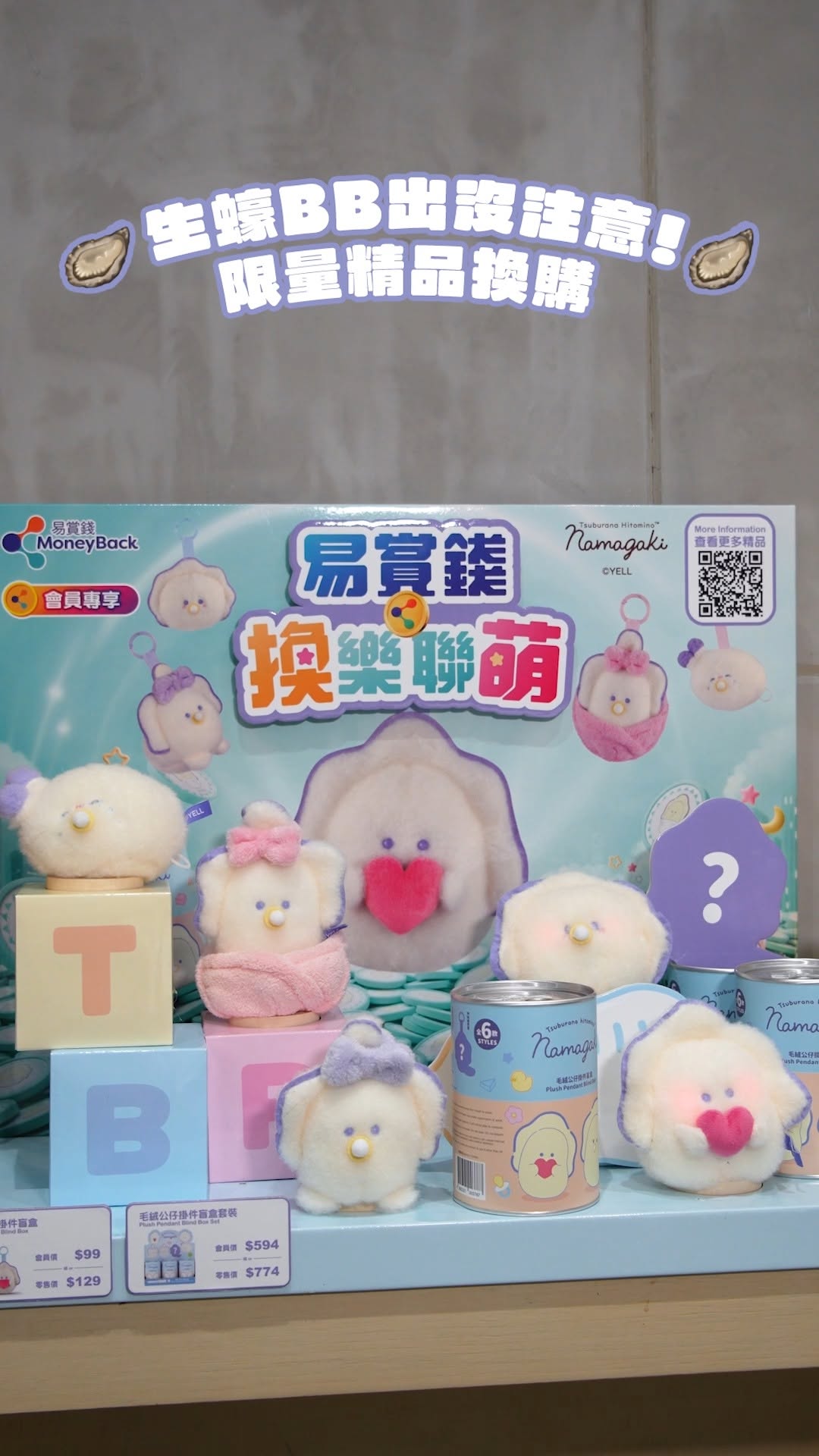 Fortress — Collect e-stamps with $50 spend at participating retailers. Redeem 5 stamps for limited-edition oyster plush at discounted price. Oyster plush keychains blind box at MoneyBack member price HK$99.