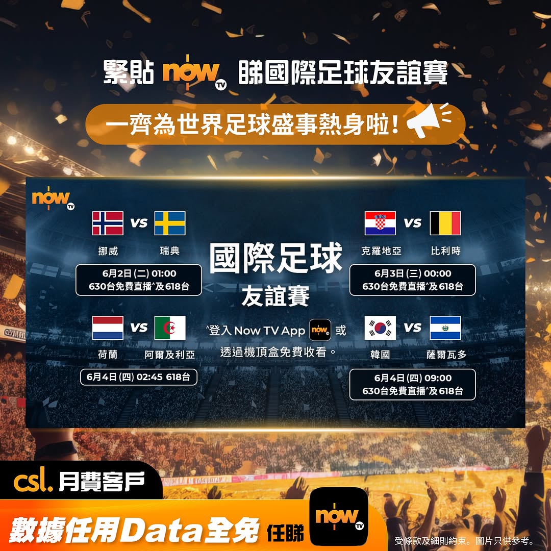 CSL: CSL customers can purchase Now TV 2026 World Cup pass from HK$580 to watch 104…