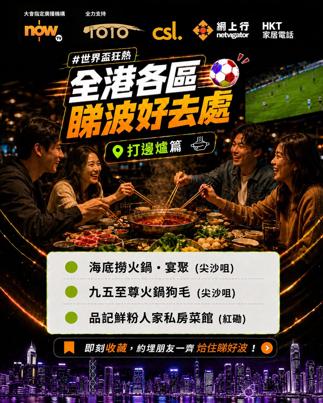 CSL: CSL monthly customers can add Now TV 2026 Football Pass from HK$28/month to…