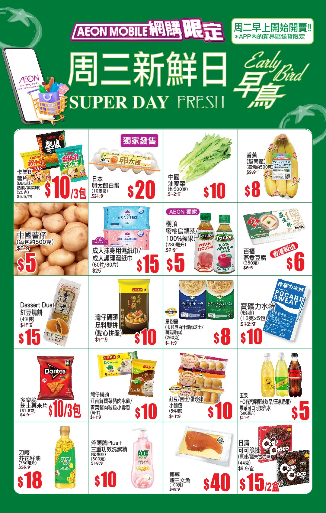 AEON: Spend $650 for $100 coupon or $180 for $20 coupon. TOPVALU products 20% off…