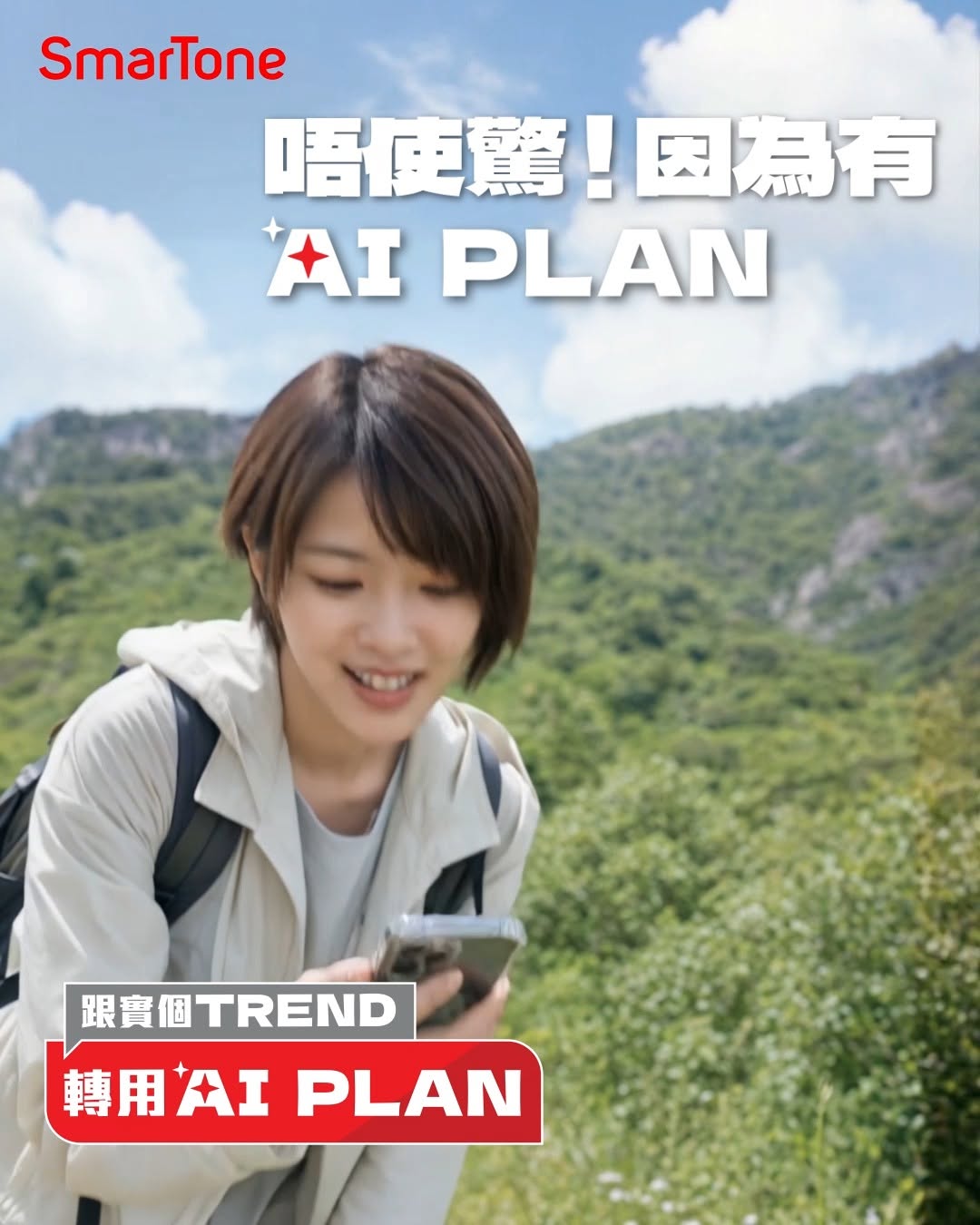 登記指定5G服務計劃成為SmarTone PRIORITY尊貴客戶，免費享用12個月AI Connect服務（原價$28/月）、高達$3,200手機禮券或指定AI配件$0機價優惠。