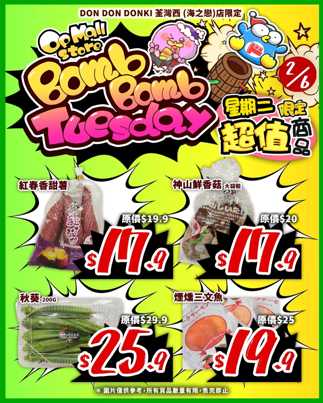 don don donki — Limited-time flash sale on 7 selected items at Tsuen Wan store on June 2 only, with discounts up to 26% off.