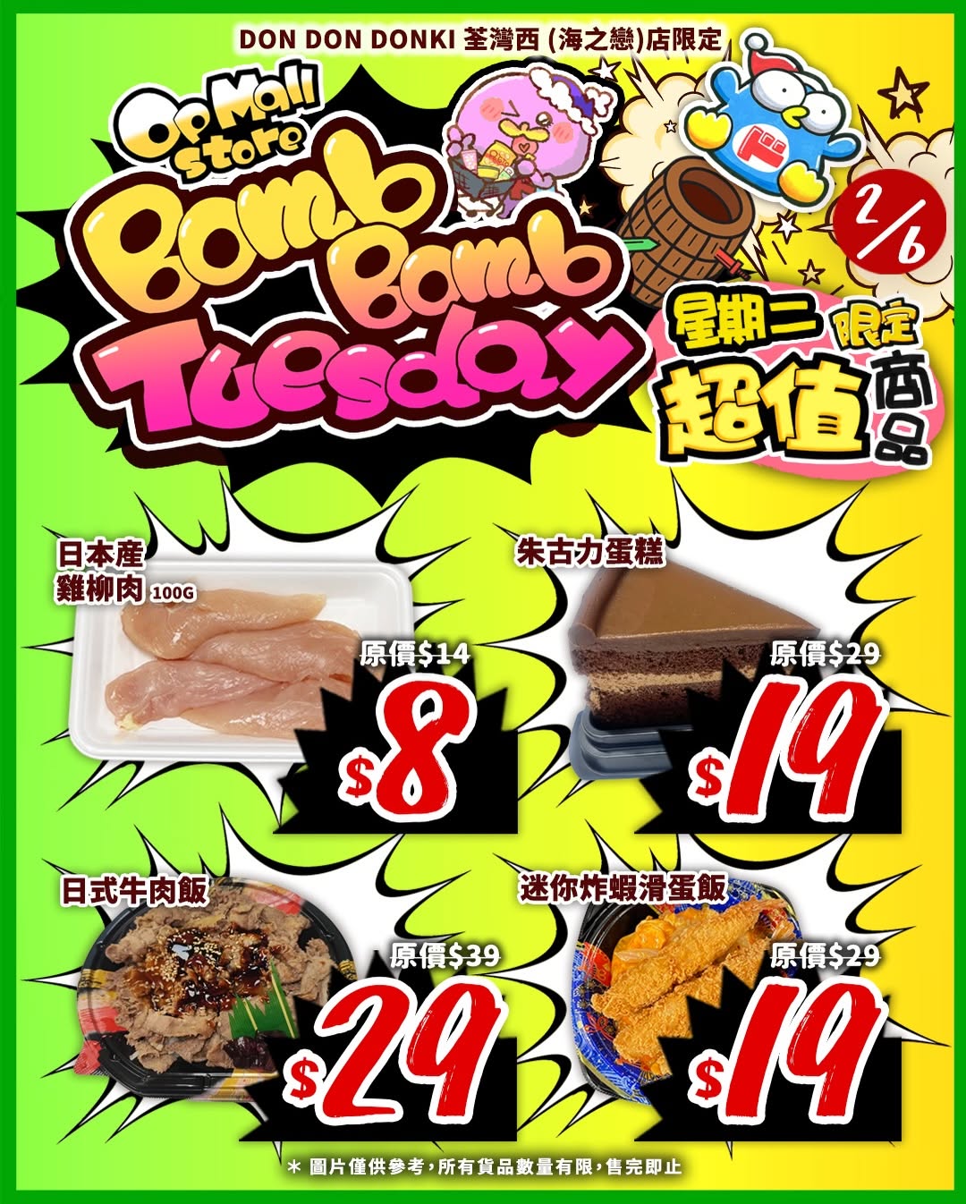 don don donki — Limited-time flash sale on 7 selected items at Tsuen Wan store on June 2 only, with discounts up to 26% off.