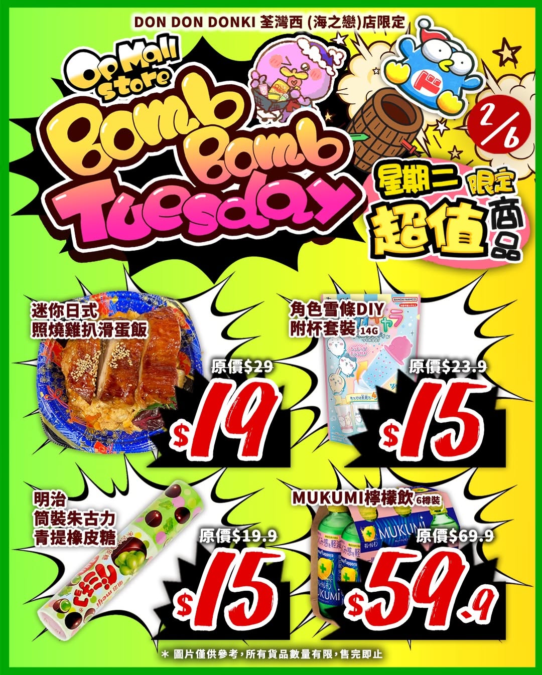 don don donki — Limited-time flash sale on 7 selected items at Tsuen Wan store on June 2 only, with discounts up to 26% off.