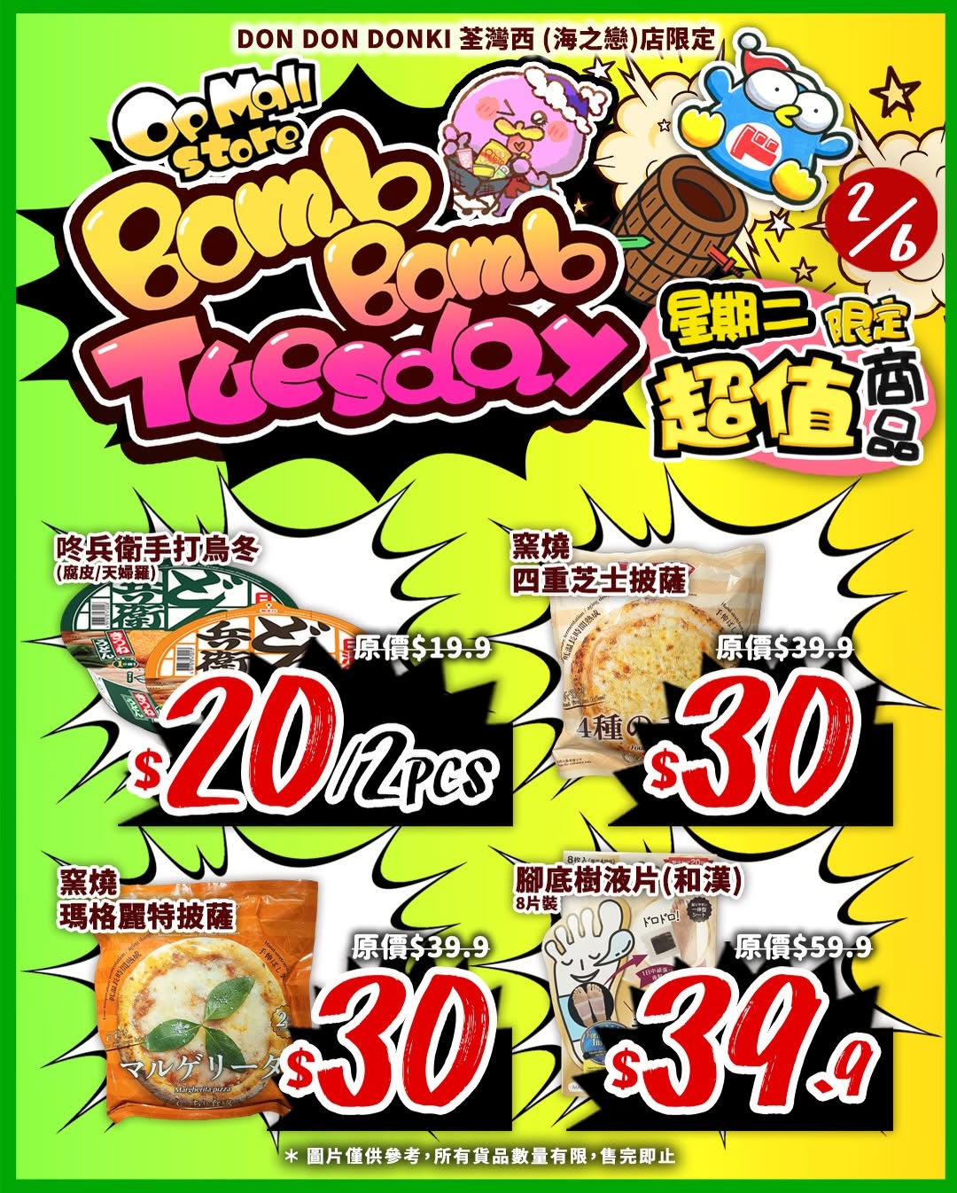 don don donki — Limited-time flash sale on 7 selected items at Tsuen Wan store on June 2 only, with discounts up to 26% off.
