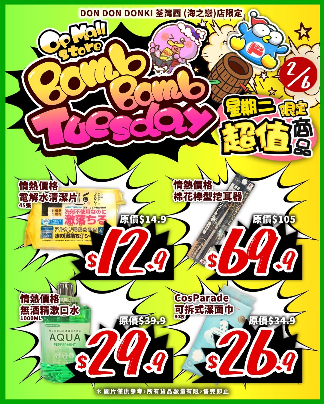 don don donki — Limited-time flash sale on 7 selected items at Tsuen Wan store on June 2 only, with discounts up to 26% off.