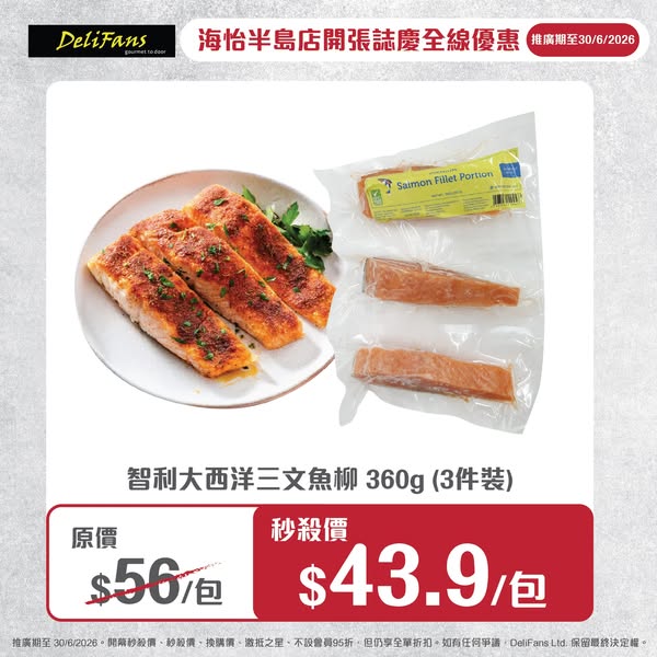 delifans: Chilean Coho salmon fillet 360g (3-pack) at HK$43.9 per pack, reduced from…
