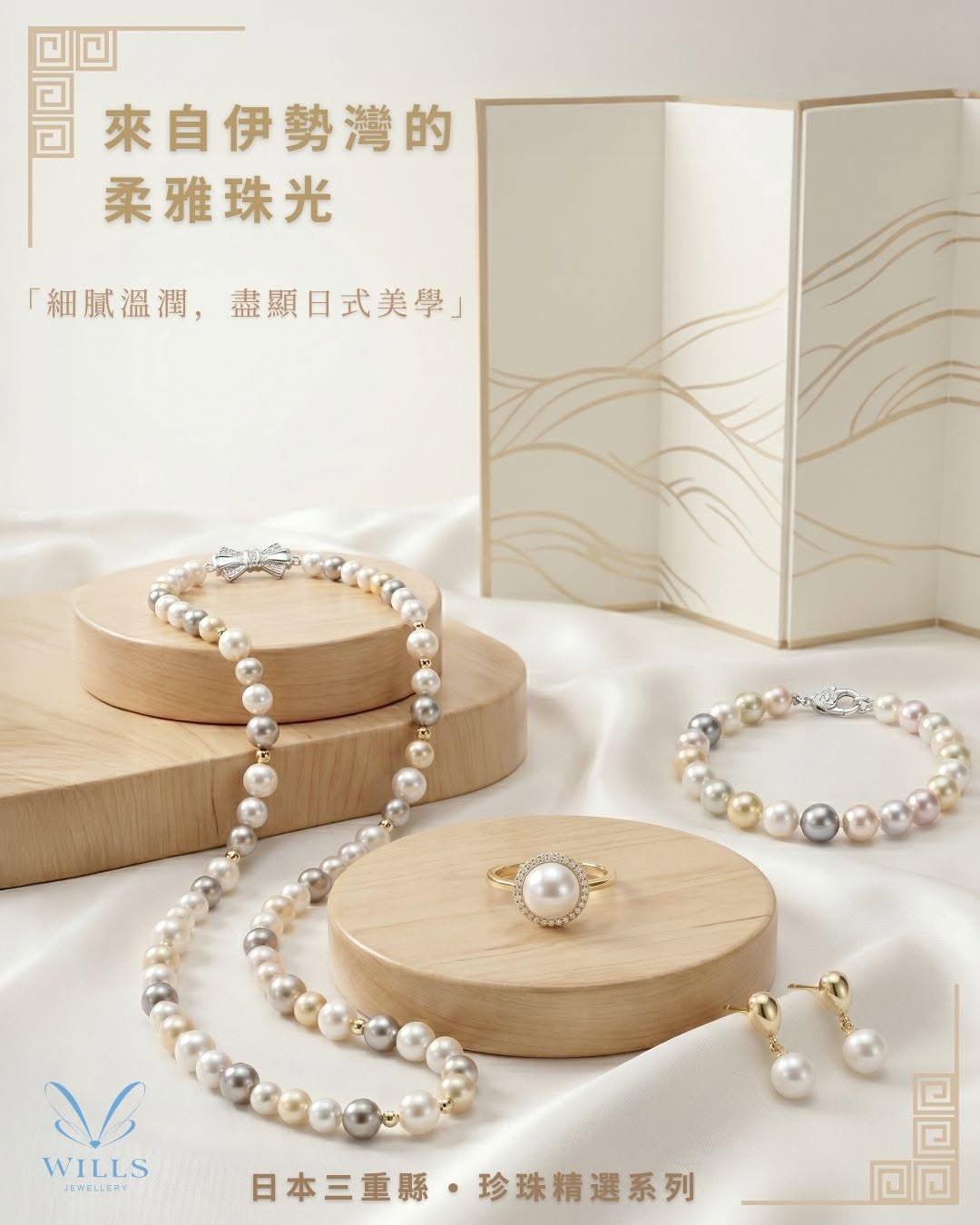 SOGO: SOGO Rewards members earn 20X points on pearl jewelry. Spend HK$5,000 for free…