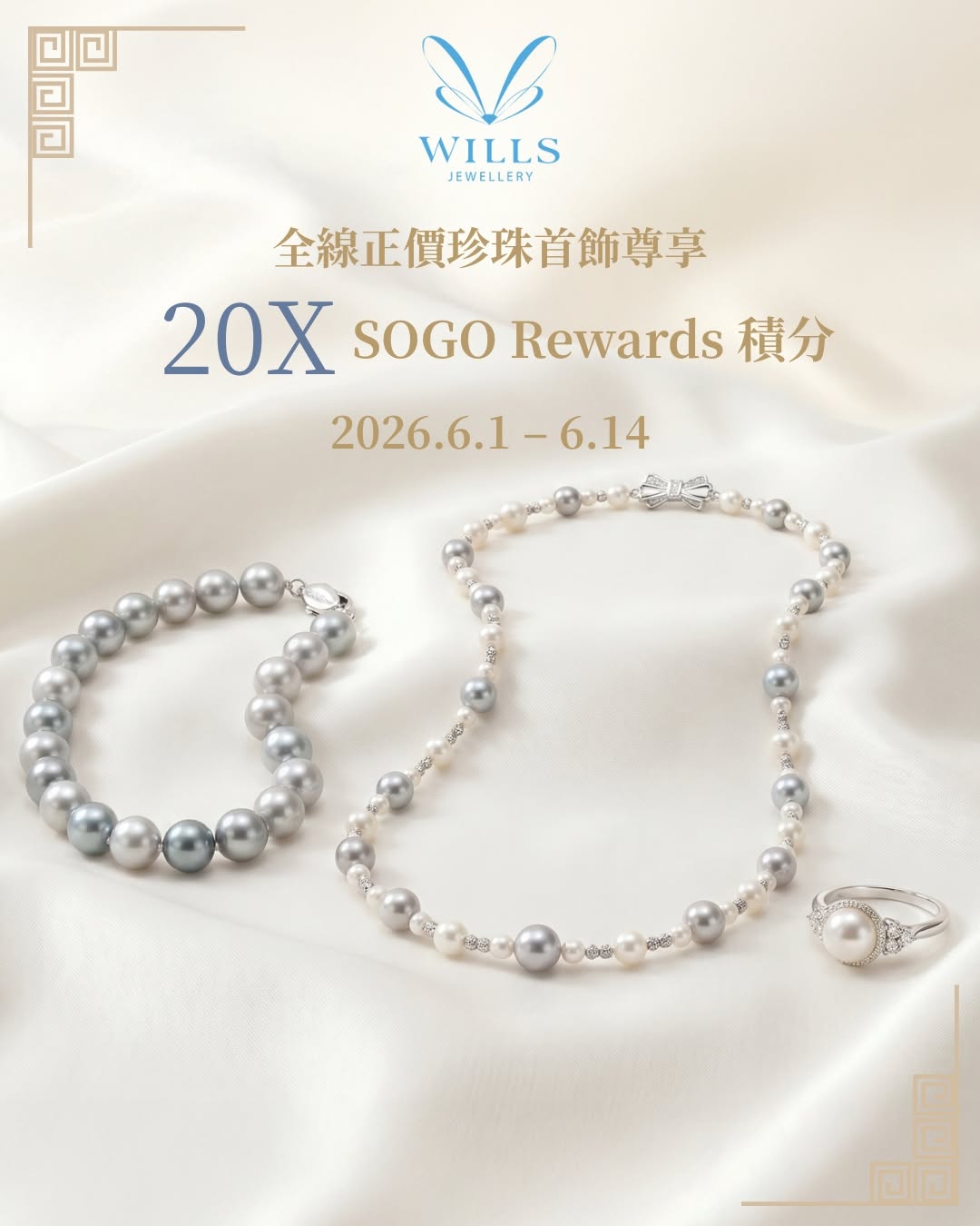 SOGO — SOGO Rewards members earn 20X points on pearl jewelry. Spend HK$5,000 for free cleaning cloth; spend HK$9,000 for additional jadeite bracelet.
