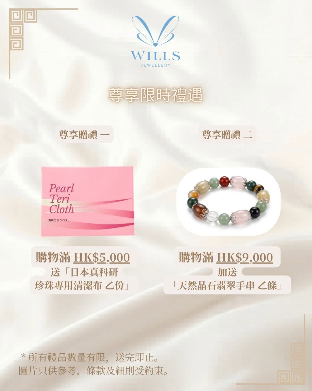 SOGO — SOGO Rewards members earn 20X points on pearl jewelry. Spend HK$5,000 for free cleaning cloth; spend HK$9,000 for additional jadeite bracelet.