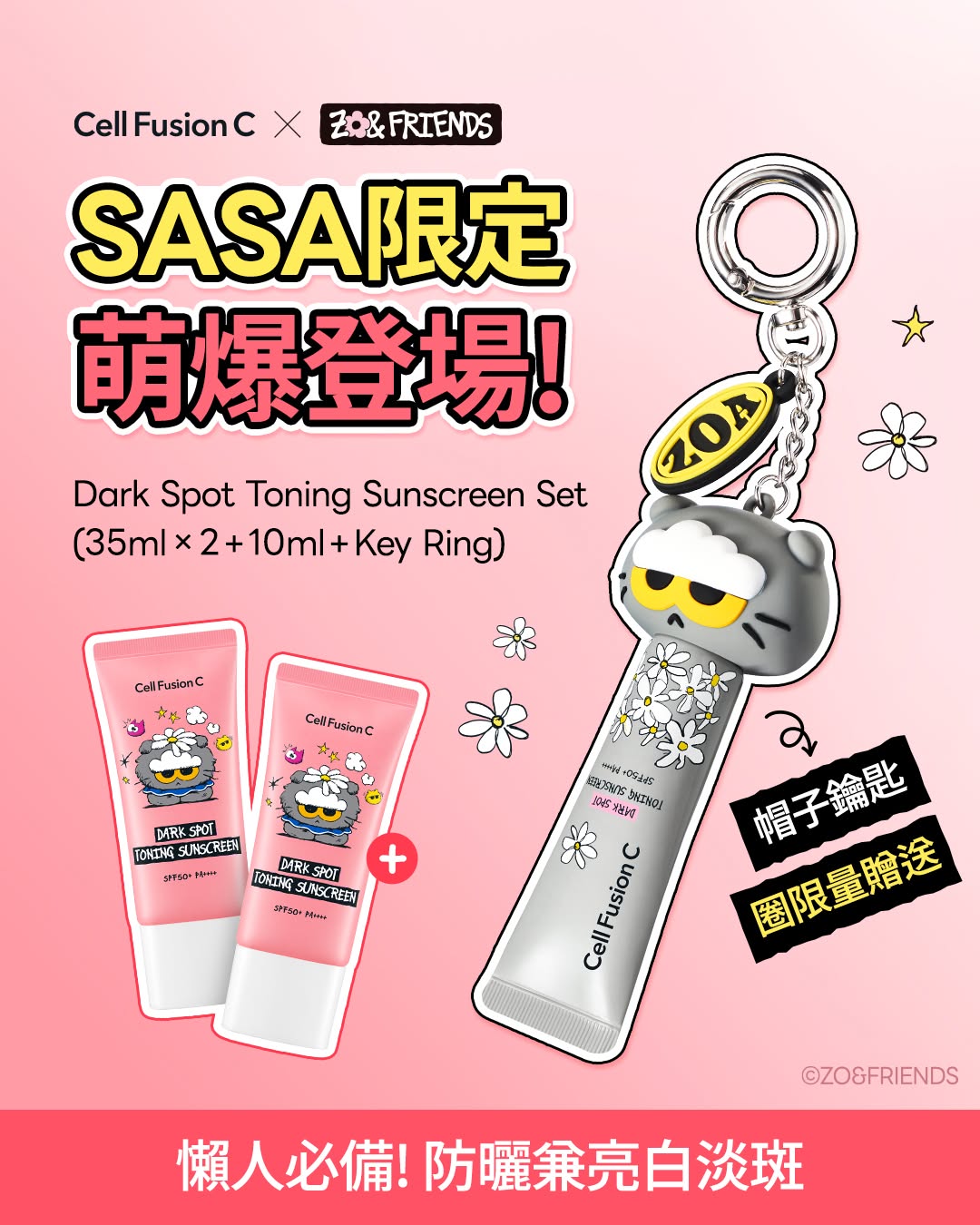 購買 Cell Fusion C x ZO&FRIENDS 系列產品，可獲得限定 ZO&FRIENDS 禮遇（數量有限，贈完即止）。