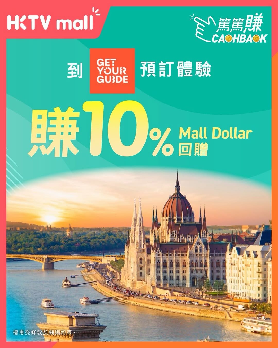 HKTVMall: Earn 10% Mall Dollar cashback when booking GetYourGuide tours through HKTVmall…