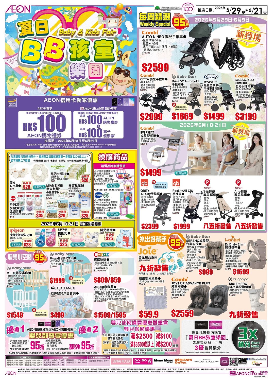 AEON: Spend a specified amount on selected baby products to receive up to HK$100 AEON…