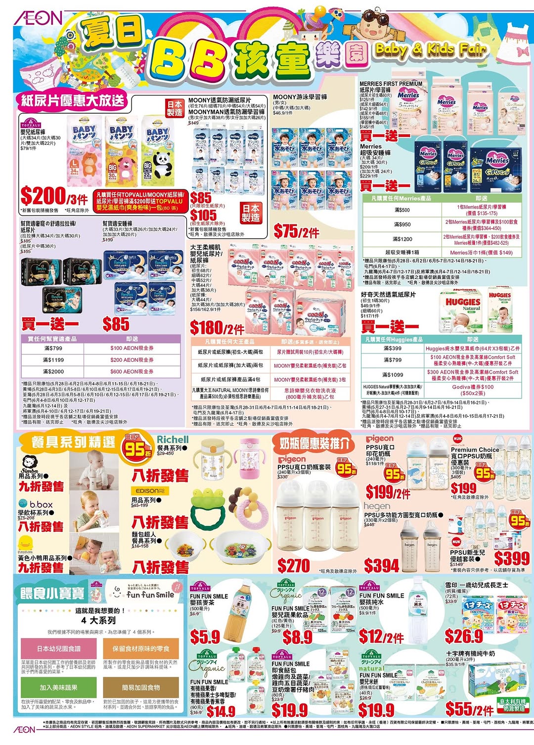 AEON — Spend a specified amount on selected baby products to receive up to HK$100 AEON voucher + HK$100 mobile app e-coupon.