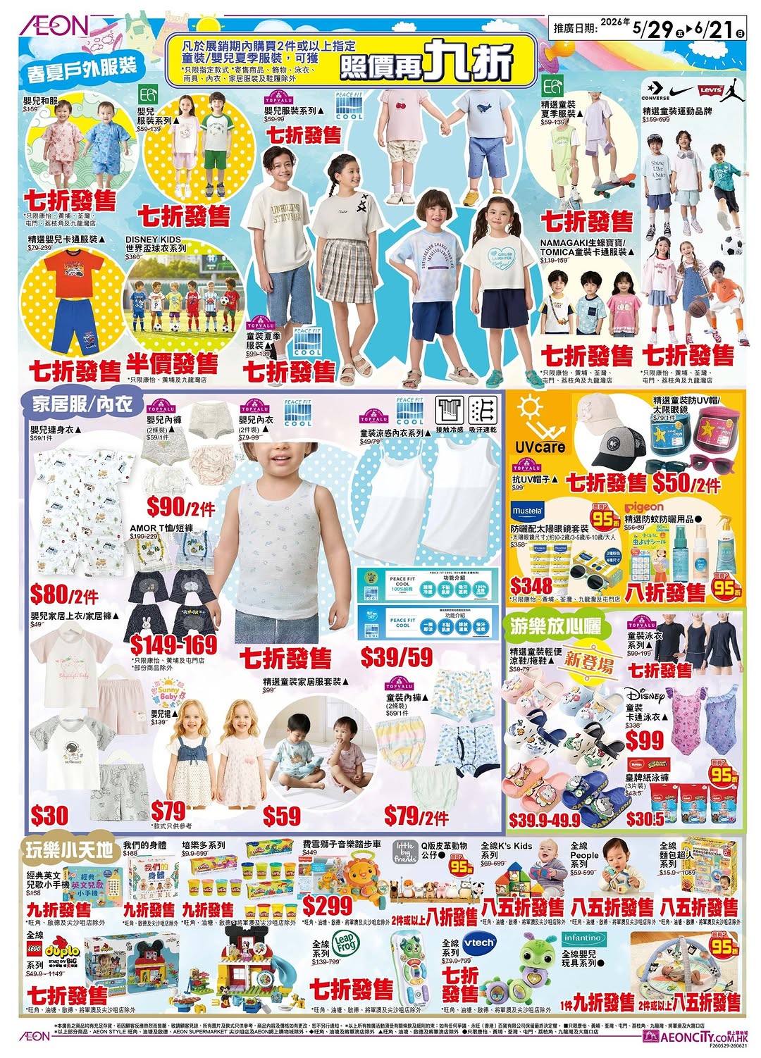 AEON — Spend a specified amount on selected baby products to receive up to HK$100 AEON voucher + HK$100 mobile app e-coupon.
