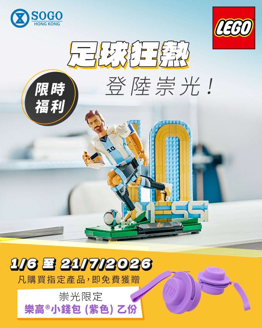 SOGO: Free LEGO® Zip Around Coin Purse when you purchase designated LEGO® Football…