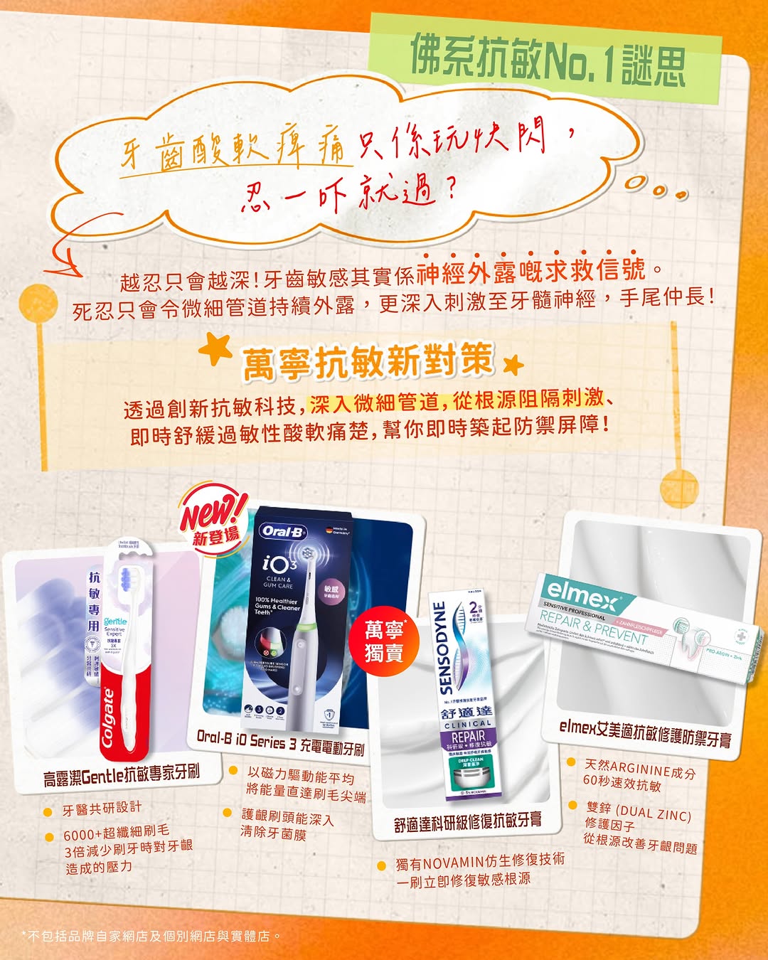 Mannings — Purchase oral care products over HK$128 to receive a free Philips Sonicare foam spray (400ml, value HK$26.9).