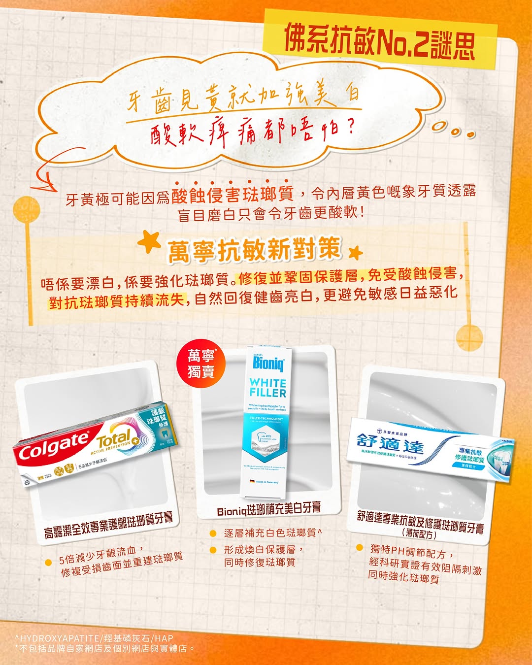 Mannings — Purchase oral care products over HK$128 to receive a free Philips Sonicare foam spray (400ml, value HK$26.9).