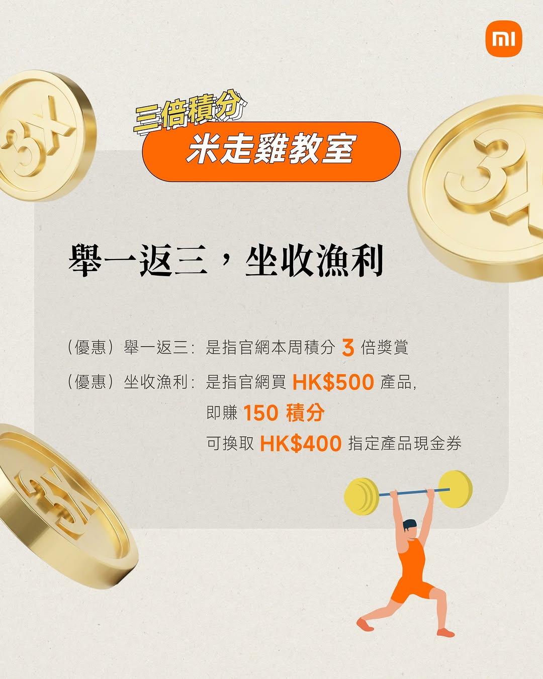 Xiaomi HK promotion