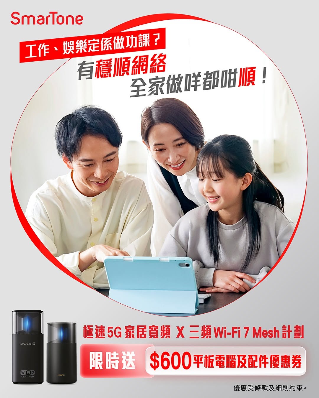 smartone: Sign up for 5G home broadband plan and receive HK$600 tablet voucher plus 7…